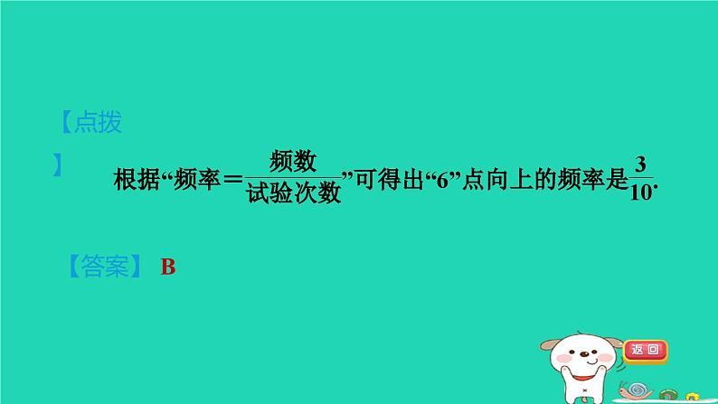 2024九年级数学下册第31章随机事件的概率31.2随机事件的概率1随机事件的概率习题课件新版冀教版08