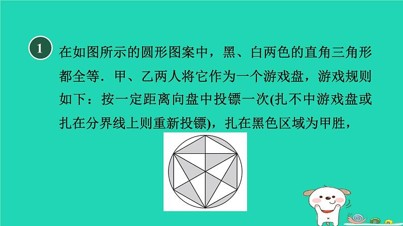 2024九年级数学下册第31章随机事件的概率31.2随机事件的概率2游戏的公平性习题课件新版冀教版第2页