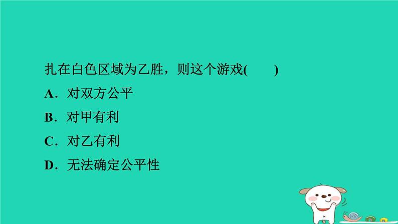 2024九年级数学下册第31章随机事件的概率31.2随机事件的概率2游戏的公平性习题课件新版冀教版第3页