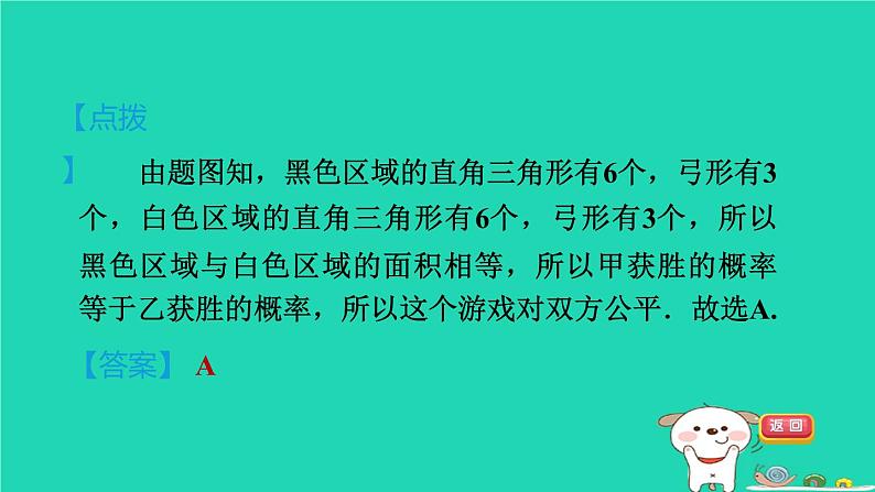 2024九年级数学下册第31章随机事件的概率31.2随机事件的概率2游戏的公平性习题课件新版冀教版第4页