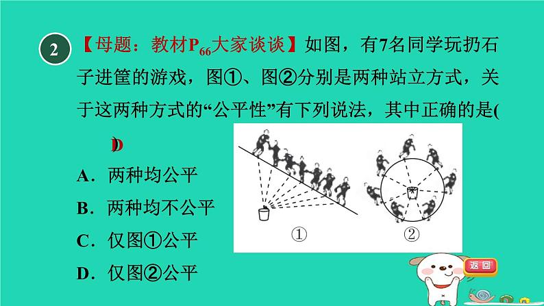 2024九年级数学下册第31章随机事件的概率31.2随机事件的概率2游戏的公平性习题课件新版冀教版第5页