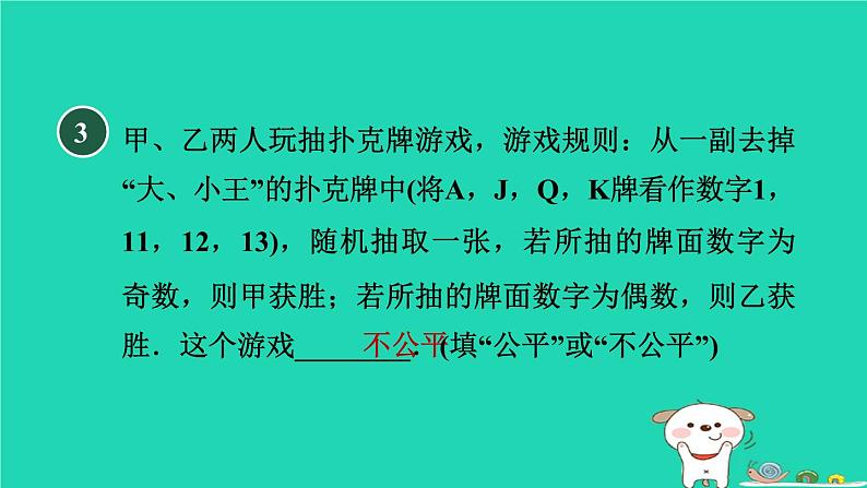 2024九年级数学下册第31章随机事件的概率31.2随机事件的概率2游戏的公平性习题课件新版冀教版第6页