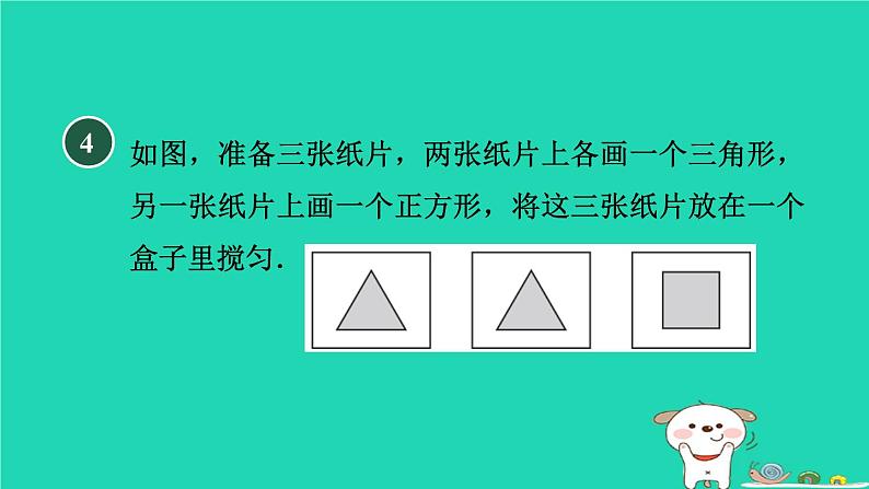 2024九年级数学下册第31章随机事件的概率31.2随机事件的概率2游戏的公平性习题课件新版冀教版第8页