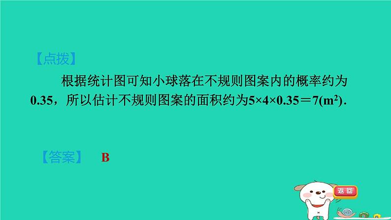 2024九年级数学下册第31章随机事件的概率31.3用频率估计概率2用频率估计概率习题课件新版冀教版第6页