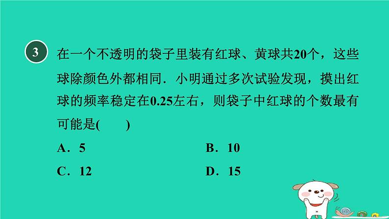 2024九年级数学下册第31章随机事件的概率31.3用频率估计概率2用频率估计概率习题课件新版冀教版第7页