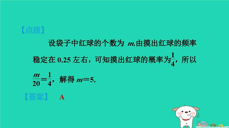 2024九年级数学下册第31章随机事件的概率31.3用频率估计概率2用频率估计概率习题课件新版冀教版第8页