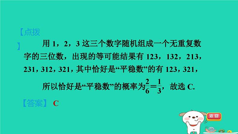 2024九年级数学下册第31章随机事件的概率31.4用列举法求简单事件的概率1用列表法求概率习题课件新版冀教版03