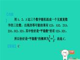 2024九年级数学下册第31章随机事件的概率31.4用列举法求简单事件的概率1用列表法求概率习题课件新版冀教版