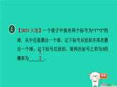 2024九年级数学下册第31章随机事件的概率31.4用列举法求简单事件的概率1用列表法求概率习题课件新版冀教版