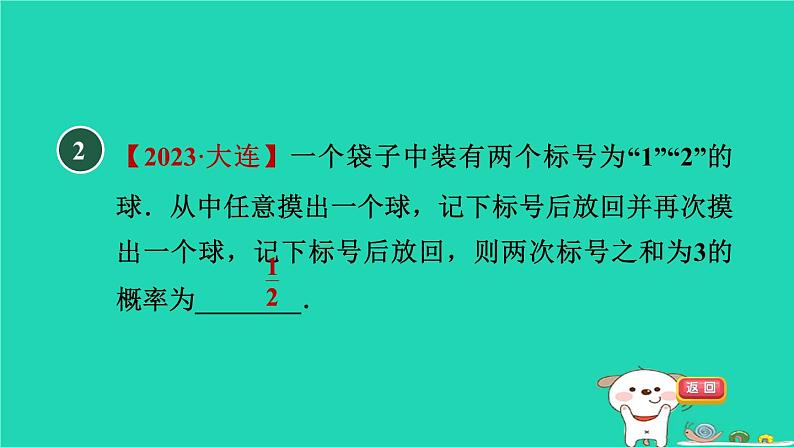 2024九年级数学下册第31章随机事件的概率31.4用列举法求简单事件的概率1用列表法求概率习题课件新版冀教版04