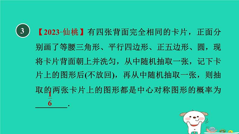 2024九年级数学下册第31章随机事件的概率31.4用列举法求简单事件的概率1用列表法求概率习题课件新版冀教版05