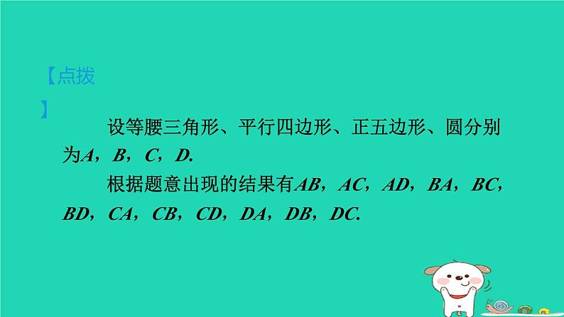 2024九年级数学下册第31章随机事件的概率31.4用列举法求简单事件的概率1用列表法求概率习题课件新版冀教版06