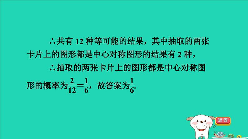 2024九年级数学下册第31章随机事件的概率31.4用列举法求简单事件的概率1用列表法求概率习题课件新版冀教版07