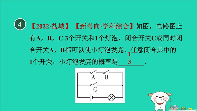 2024九年级数学下册第31章随机事件的概率31.4用列举法求简单事件的概率1用列表法求概率习题课件新版冀教版08