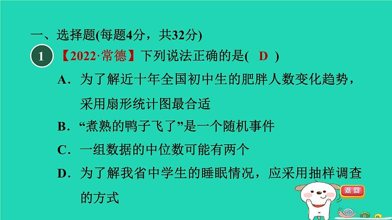 2024九年级数学下册第31章随机事件的概率集训课堂测素质概率及其应用习题课件新版冀教版02