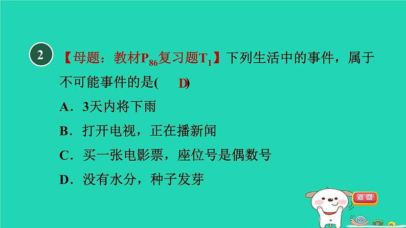 2024九年级数学下册第31章随机事件的概率集训课堂测素质概率及其应用习题课件新版冀教版03