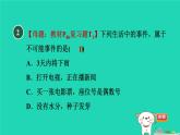 2024九年级数学下册第31章随机事件的概率集训课堂测素质概率及其应用习题课件新版冀教版