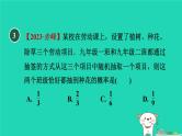 2024九年级数学下册第31章随机事件的概率集训课堂测素质概率及其应用习题课件新版冀教版