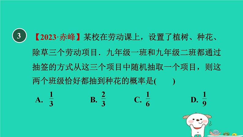 2024九年级数学下册第31章随机事件的概率集训课堂测素质概率及其应用习题课件新版冀教版04