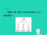 2024九年級數(shù)學下冊第31章隨機事件的概率集訓課堂測素質(zhì)概率及其應用習題課件新版冀教版