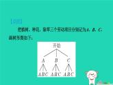 2024九年级数学下册第31章随机事件的概率集训课堂测素质概率及其应用习题课件新版冀教版