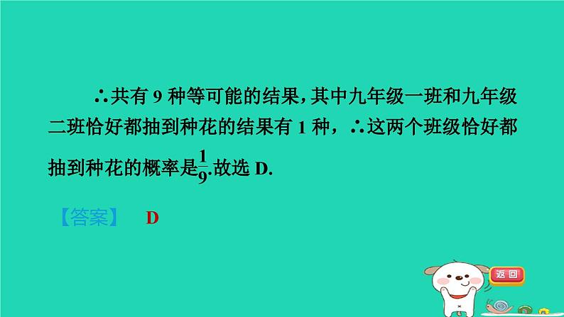 2024九年级数学下册第31章随机事件的概率集训课堂测素质概率及其应用习题课件新版冀教版06