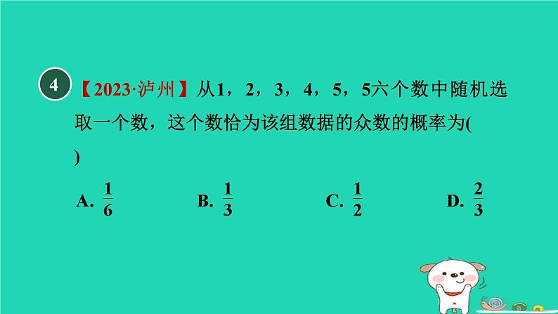 2024九年级数学下册第31章随机事件的概率集训课堂测素质概率及其应用习题课件新版冀教版07