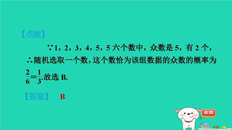 2024九年级数学下册第31章随机事件的概率集训课堂测素质概率及其应用习题课件新版冀教版08