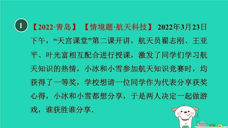 2024九年级数学下册第31章随机事件的概率集训课堂练素养用概率判断游戏规则的公平性习题课件新版冀教版第2页