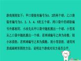 2024九年级数学下册第31章随机事件的概率集训课堂练素养用概率判断游戏规则的公平性习题课件新版冀教版