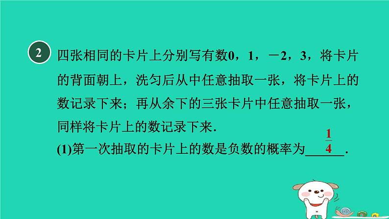 2024九年级数学下册第31章随机事件的概率集训课堂练素养用概率判断游戏规则的公平性习题课件新版冀教版第6页