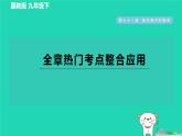 2024九年級數(shù)學下冊第31章隨機事件的概率全章熱門考點整合應用習題課件新版冀教版