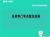 2024九年级数学下册第31章随机事件的概率全章热门考点整合应用习题课件新版冀教版