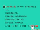 2024九年级数学下册第31章随机事件的概率全章热门考点整合应用习题课件新版冀教版