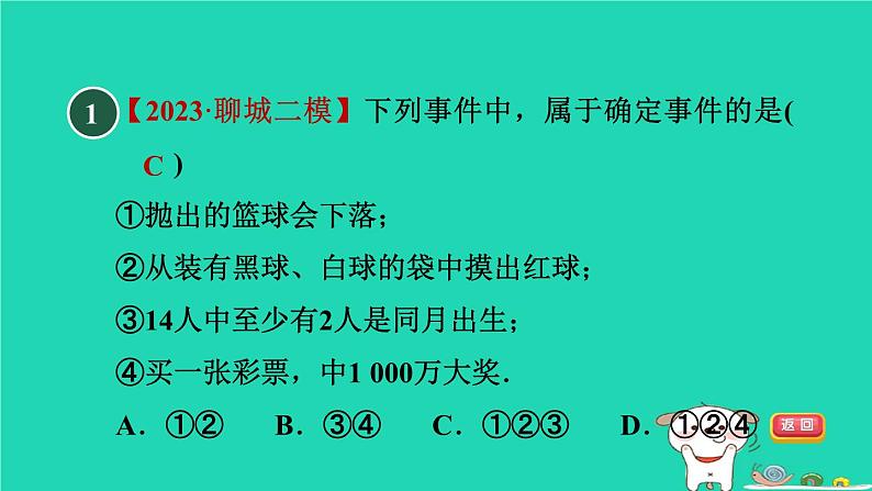 2024九年级数学下册第31章随机事件的概率全章热门考点整合应用习题课件新版冀教版第2页