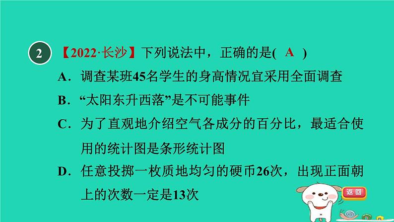 2024九年级数学下册第31章随机事件的概率全章热门考点整合应用习题课件新版冀教版第3页