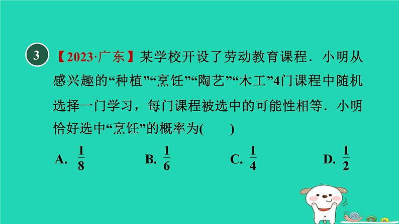 2024九年级数学下册第31章随机事件的概率全章热门考点整合应用习题课件新版冀教版第4页