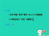 2024九年级数学下册第31章随机事件的概率全章热门考点整合应用习题课件新版冀教版