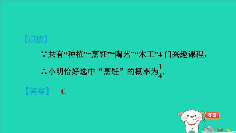 2024九年级数学下册第31章随机事件的概率全章热门考点整合应用习题课件新版冀教版第5页