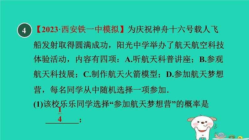 2024九年级数学下册第31章随机事件的概率全章热门考点整合应用习题课件新版冀教版第6页