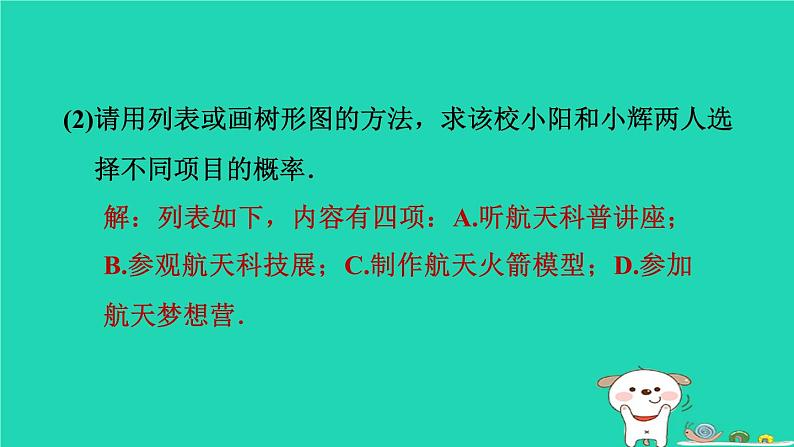 2024九年级数学下册第31章随机事件的概率全章热门考点整合应用习题课件新版冀教版第7页