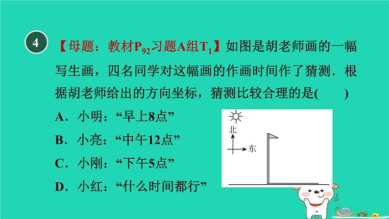 2024九年级数学下册第32章投影与视图32.1投影1平行投影与中心投影习题课件新版冀教版05