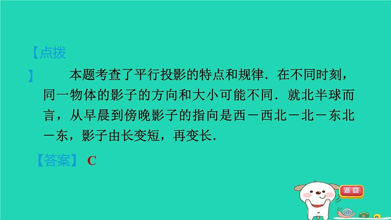 2024九年级数学下册第32章投影与视图32.1投影1平行投影与中心投影习题课件新版冀教版06