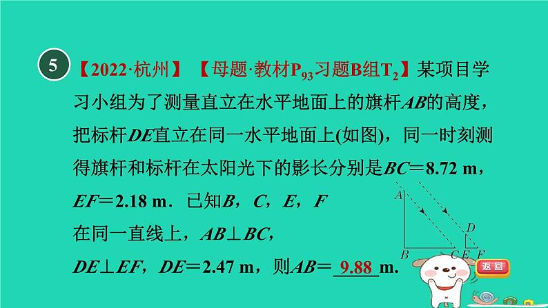 2024九年级数学下册第32章投影与视图32.1投影1平行投影与中心投影习题课件新版冀教版07