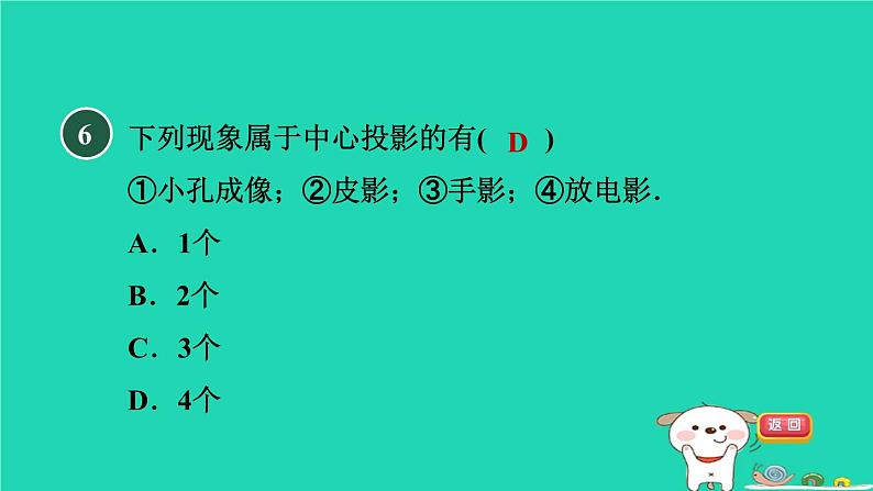 2024九年级数学下册第32章投影与视图32.1投影1平行投影与中心投影习题课件新版冀教版08