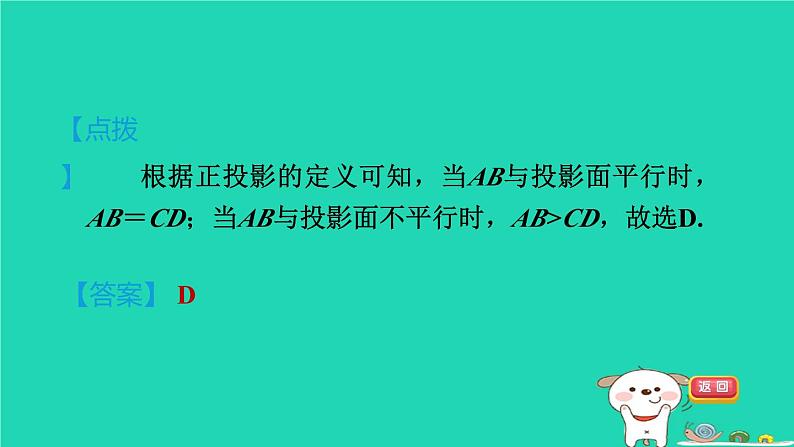 2024九年级数学下册第32章投影与视图32.1投影2正投影习题课件新版冀教版08