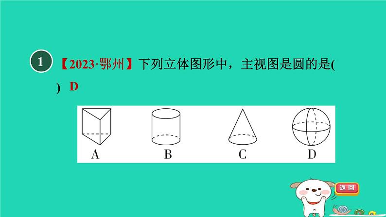 2024九年级数学下册第32章投影与视图32.2视图1几何体的三视图习题课件新版冀教版02