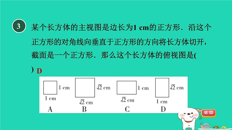 2024九年级数学下册第32章投影与视图32.2视图1几何体的三视图习题课件新版冀教版04