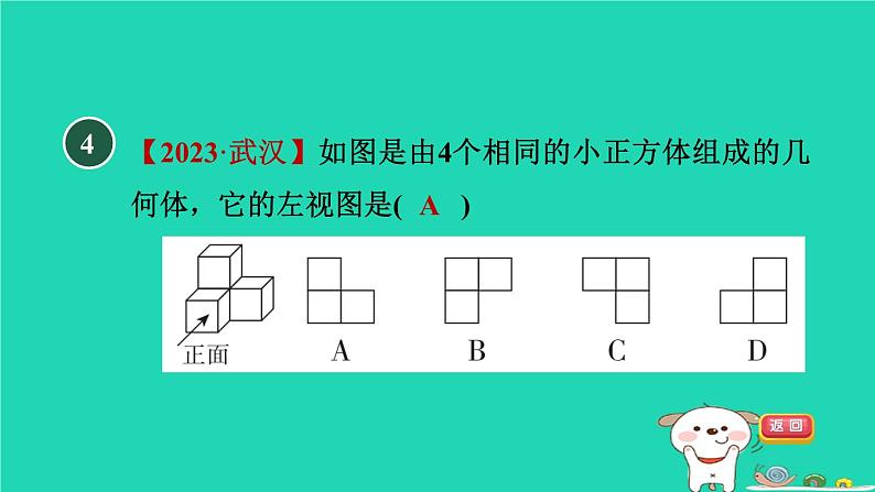 2024九年级数学下册第32章投影与视图32.2视图1几何体的三视图习题课件新版冀教版05