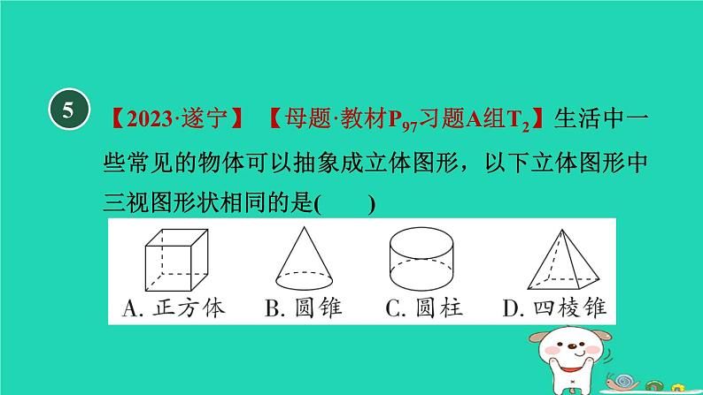 2024九年级数学下册第32章投影与视图32.2视图1几何体的三视图习题课件新版冀教版06